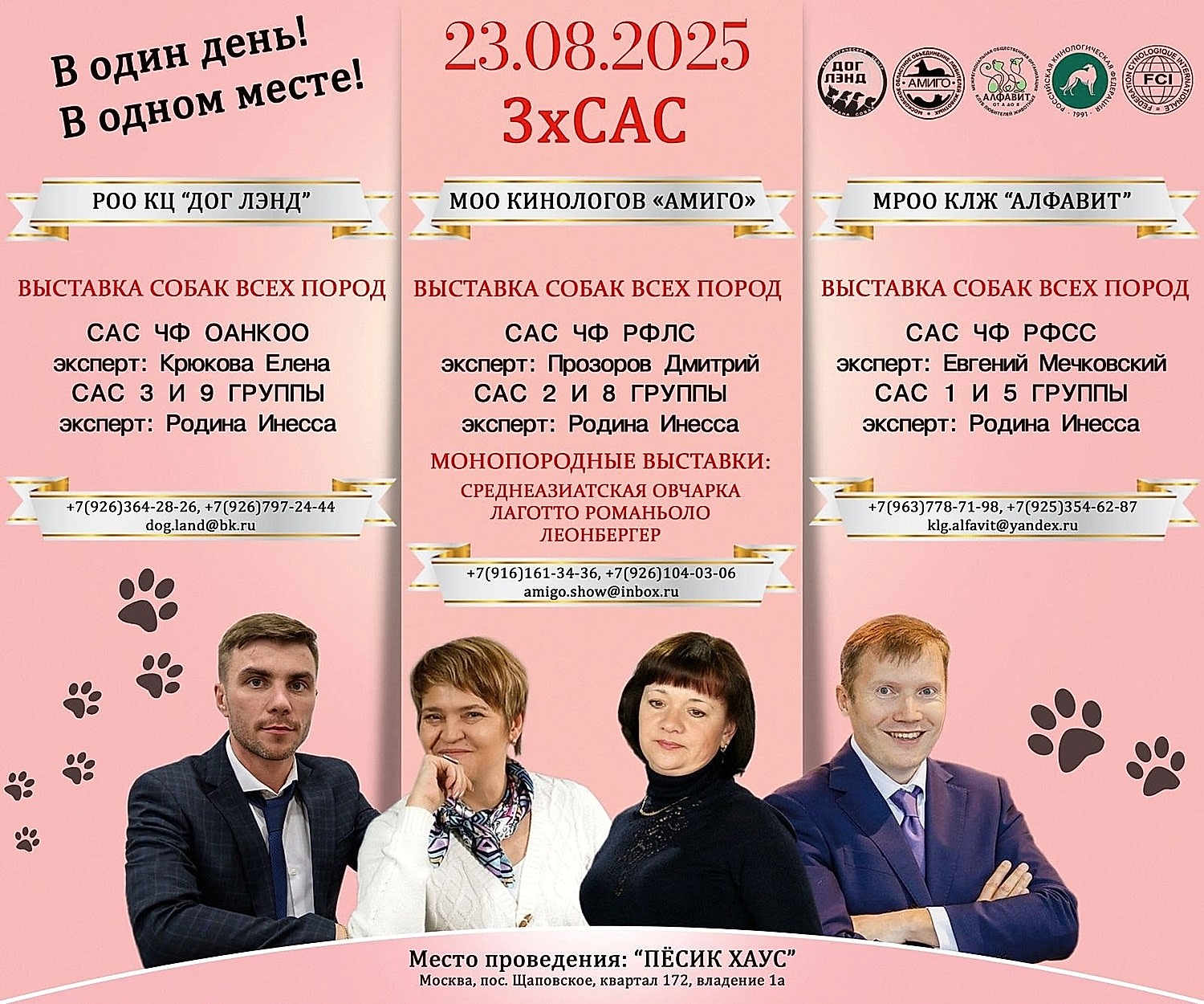 ВЫСТАВКА СОБАК ВСЕХ ПОРОД&nbsp; &nbsp; &nbsp; &nbsp; &nbsp; &nbsp; &nbsp; &nbsp; &nbsp; &nbsp; &nbsp; &nbsp;<span style="font-weight: bold;">23.08.2025&nbsp;</span><span style="font-weight: bold;">&nbsp;</span>